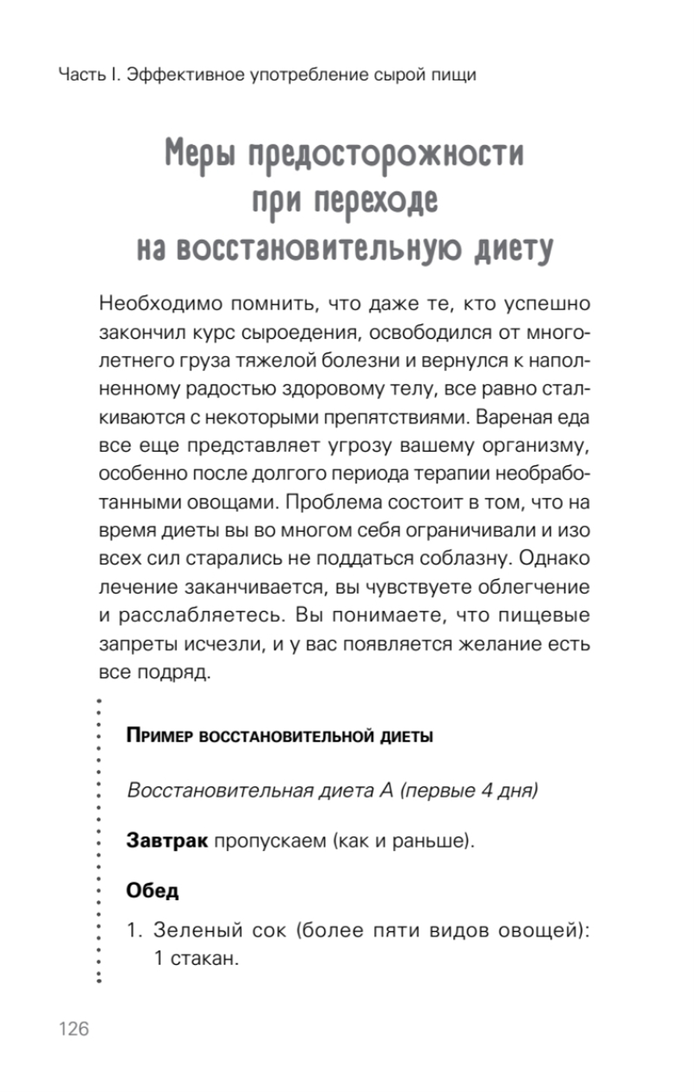 Сила растительного питания. Японская оздоровительная диета