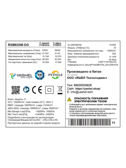 Солнечная панель (батарея) Yashel 630 Вт Монокристалл Бифациальная