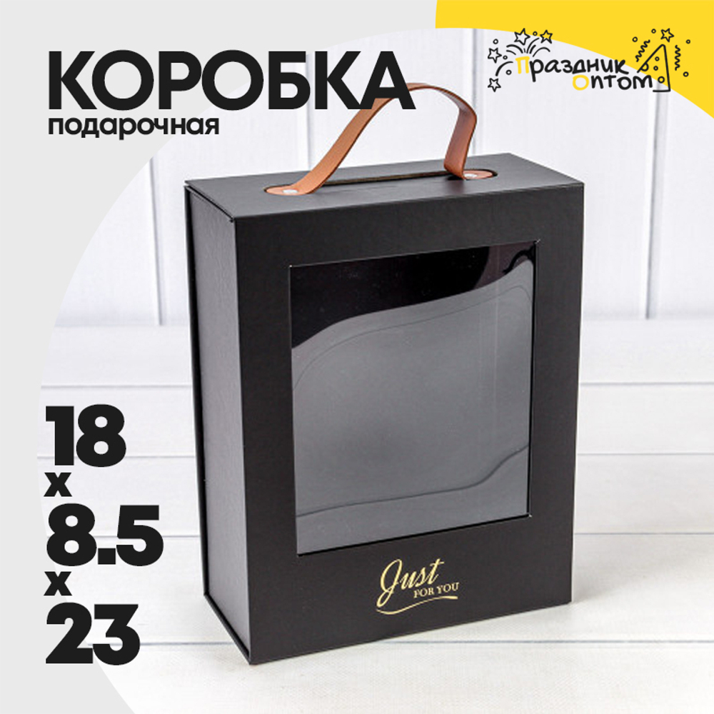 Коробка сборная 18х8.5х23 см на магнитах (Черный)