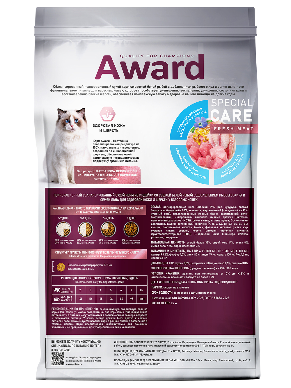 Сухой корм AWARD SPECIAL CARE Sensitive Skin&Coat для взрослых кошек для здоровой кожи и шерсти со свежей белой рыбой