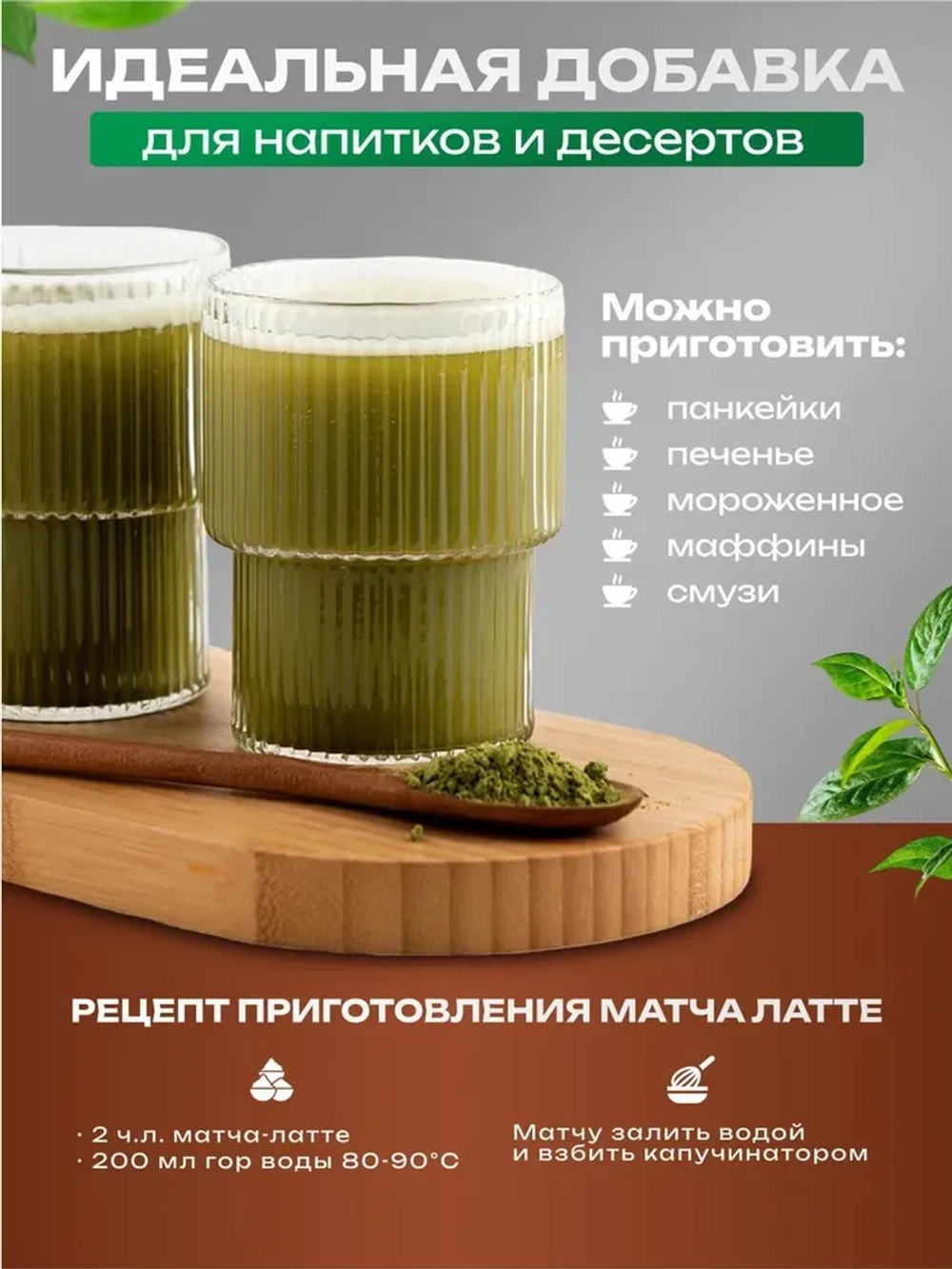 Чай матча латте (100 гр)