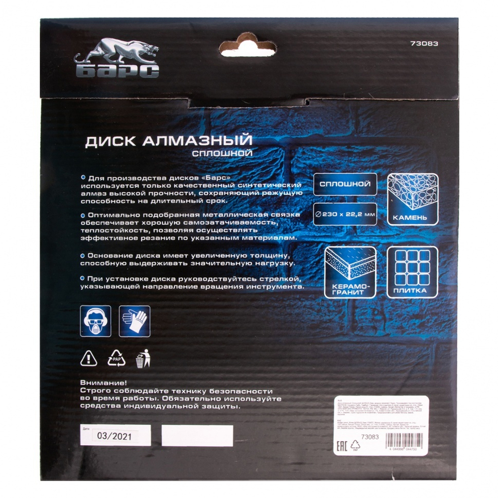 Диск алмазный, сплошной 230 х 22.2 мм, мокрая резка Барс