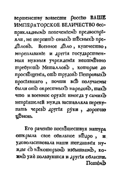 Первыя основания металлургии, или рудных дел | Ломоносов Михаил Васильевич