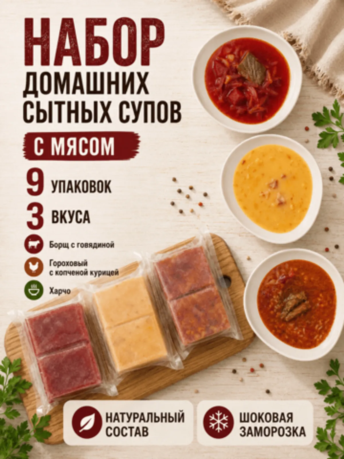 Фотография Набор домашних сытных супов с мясом / 9 шт купить в магазине Афлора