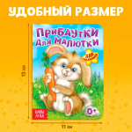 Книга картонная «Прибаутки для малютки»