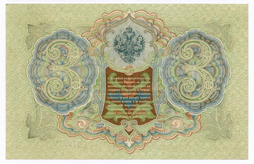 Кредитный билет 3 рубля 1905 год. Управляющий Шипов, кассир Гаврилов ГА 742234. XF