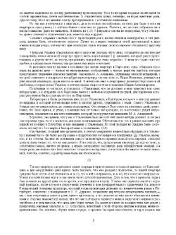 Записки Шлисселбуржца. 1887-1905 | М. В. Новорусский