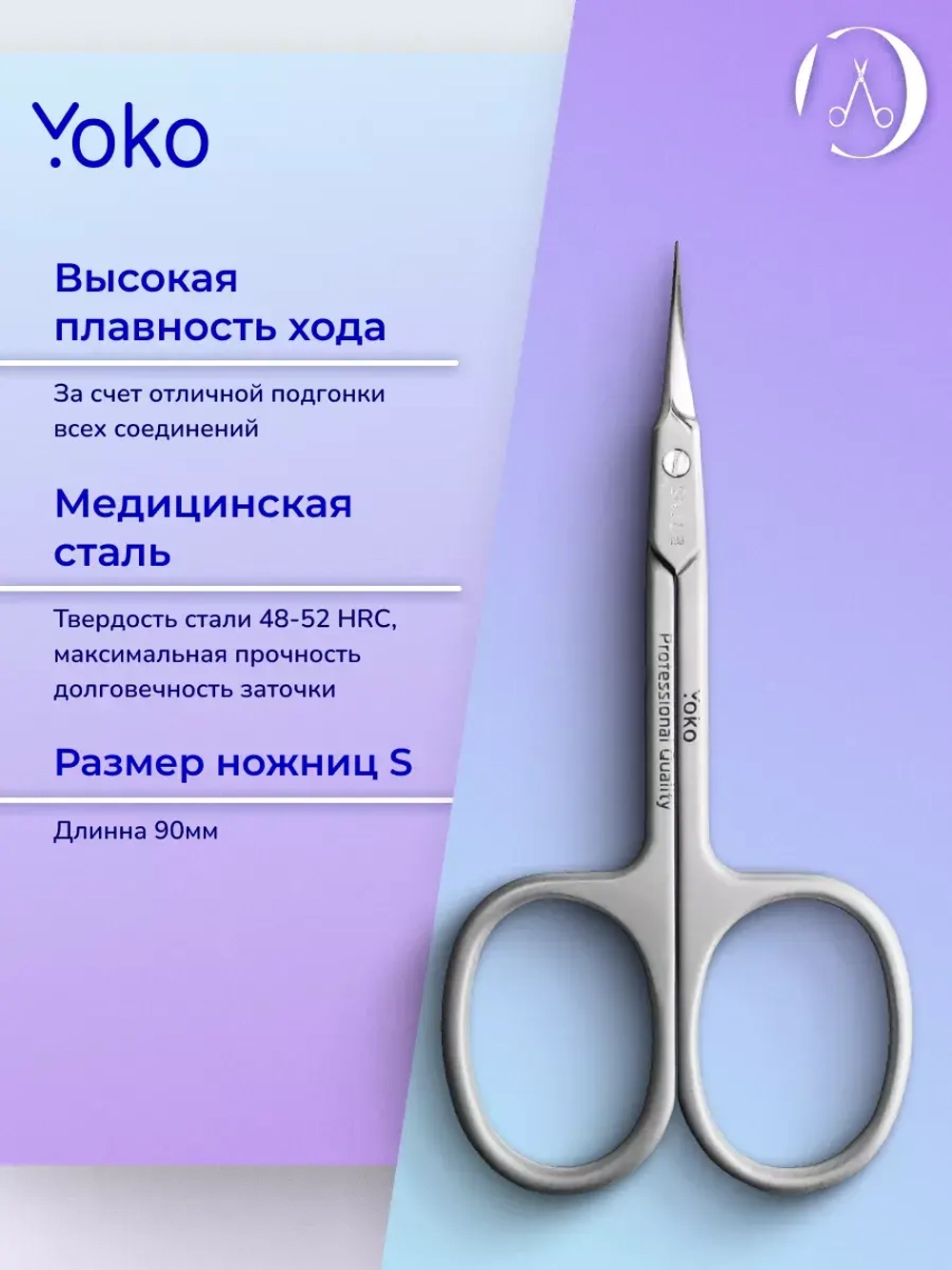 Ножницы маникюрные для кутикул и ногтей универсальные Йоко