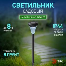 Светильник уличный ЭРА SL-PL31 на солнечной батарее садовый черный 31 см | Садовые декоративные светильники