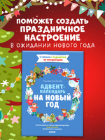 Адвент-календарь на Новый год