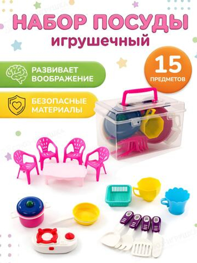 Набор посуды 15предметов