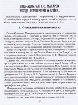 С. О. Макаров. Документы. Том 1. 1854-1886