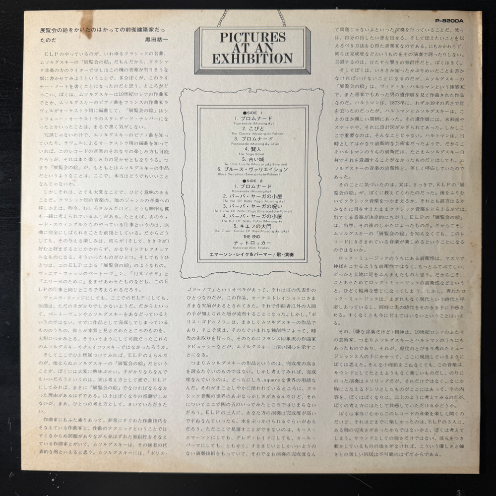 Виниловая пластинка Emerson, Lake & Palmer ‎– Pictures At An Exhibition LP