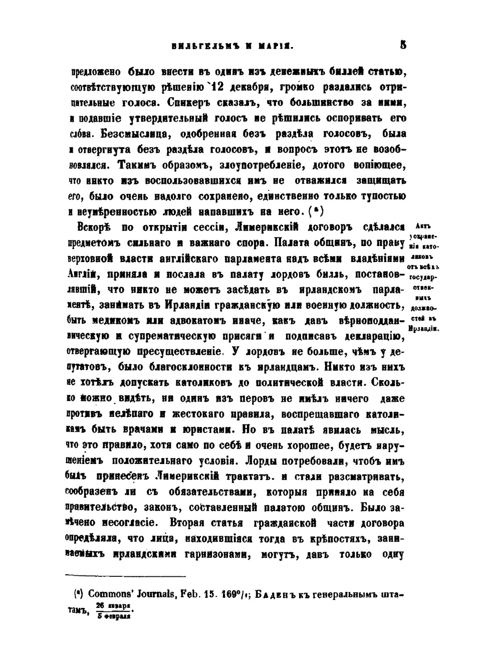 Полное собрание сочинений. Том 11. История Англии. От восшествия на престол Иакова II. Часть 6 | Т.О. Маколей