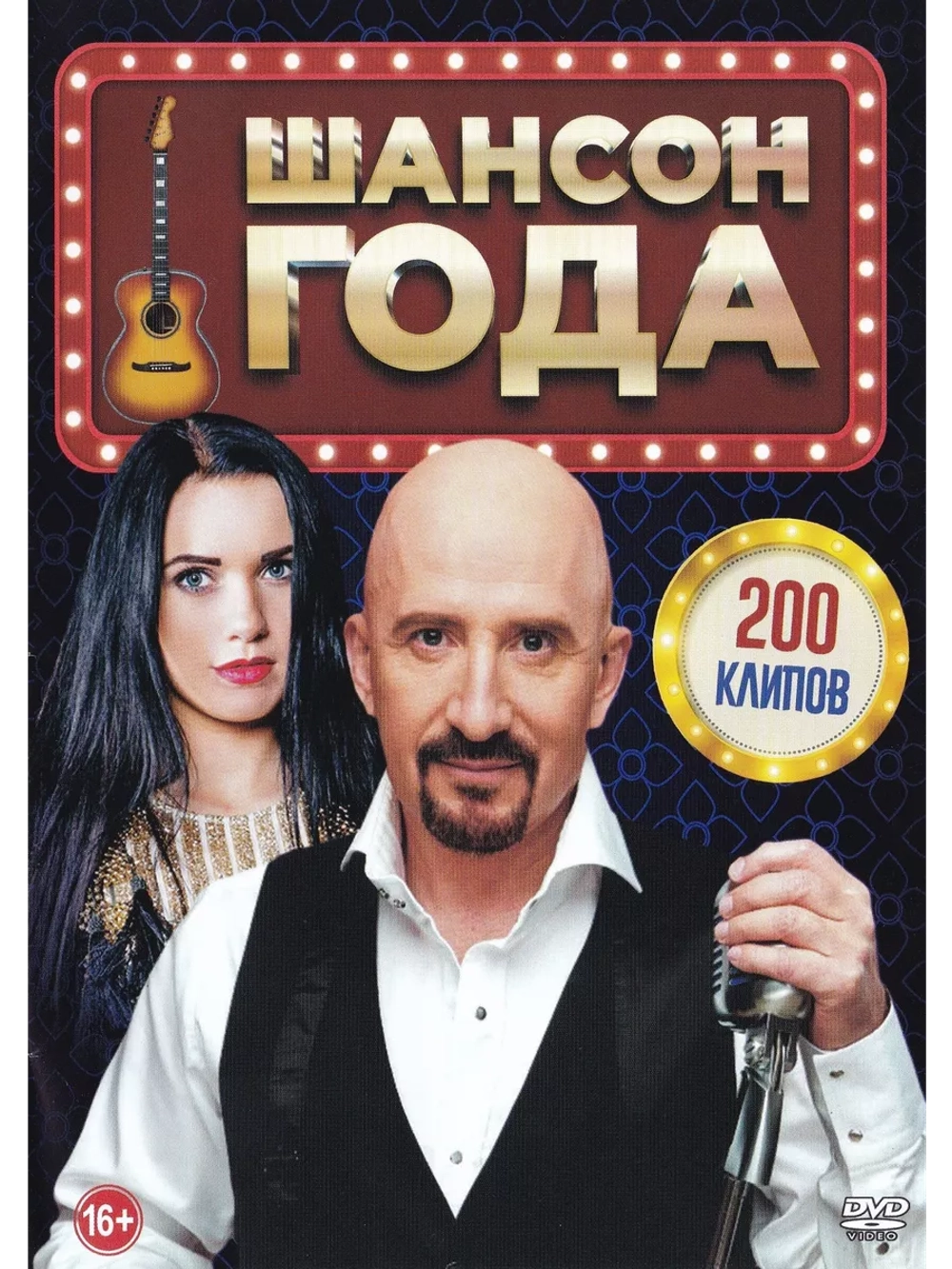 Шансон года 200 клипов