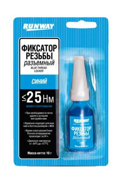RW8509 Фиксатор резьбовых соединений съемный (синий)