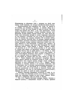 Летопись Якутского края | В. Л. Приклонский