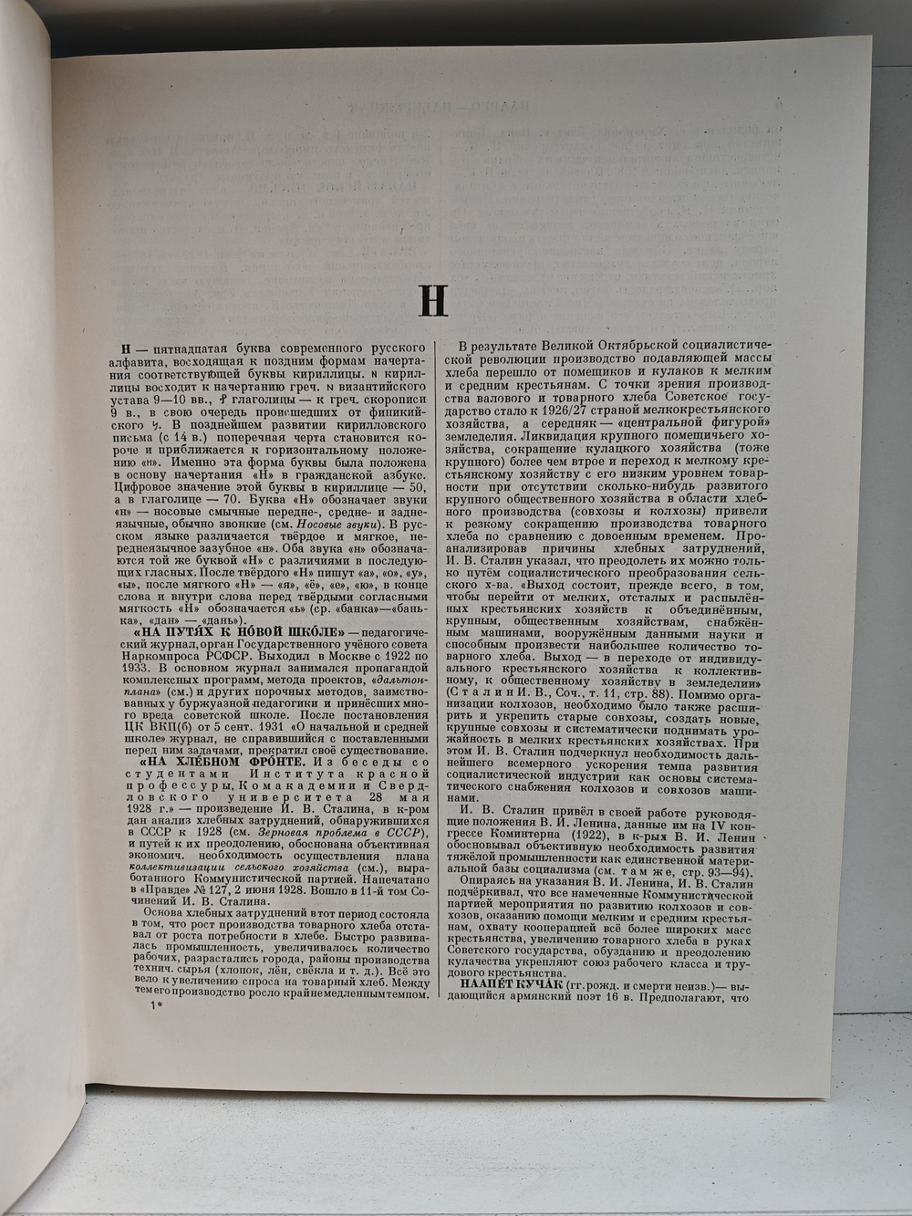 Большая Советская Энциклопедия, в 51 томе. Том 29 (Н - Николаев)