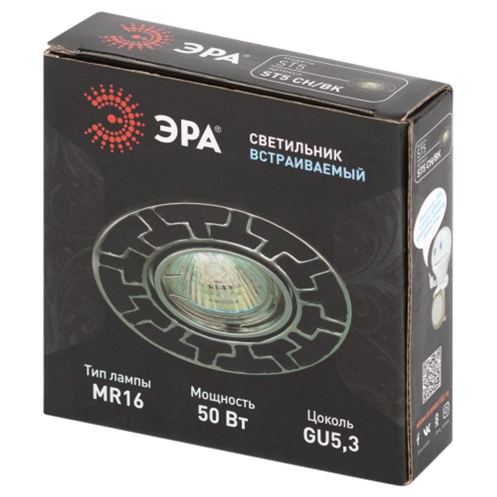ST5 CH/BK Светильник ЭРА штампованный MR16,12V/220V, 50W черный/хром | Штампованные встраиваемые светильники