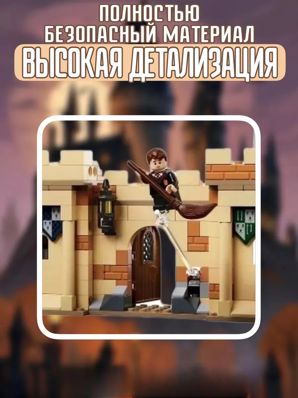 Конструктор Lepin Гарри Поттер Хогвартс: первый урок полётов