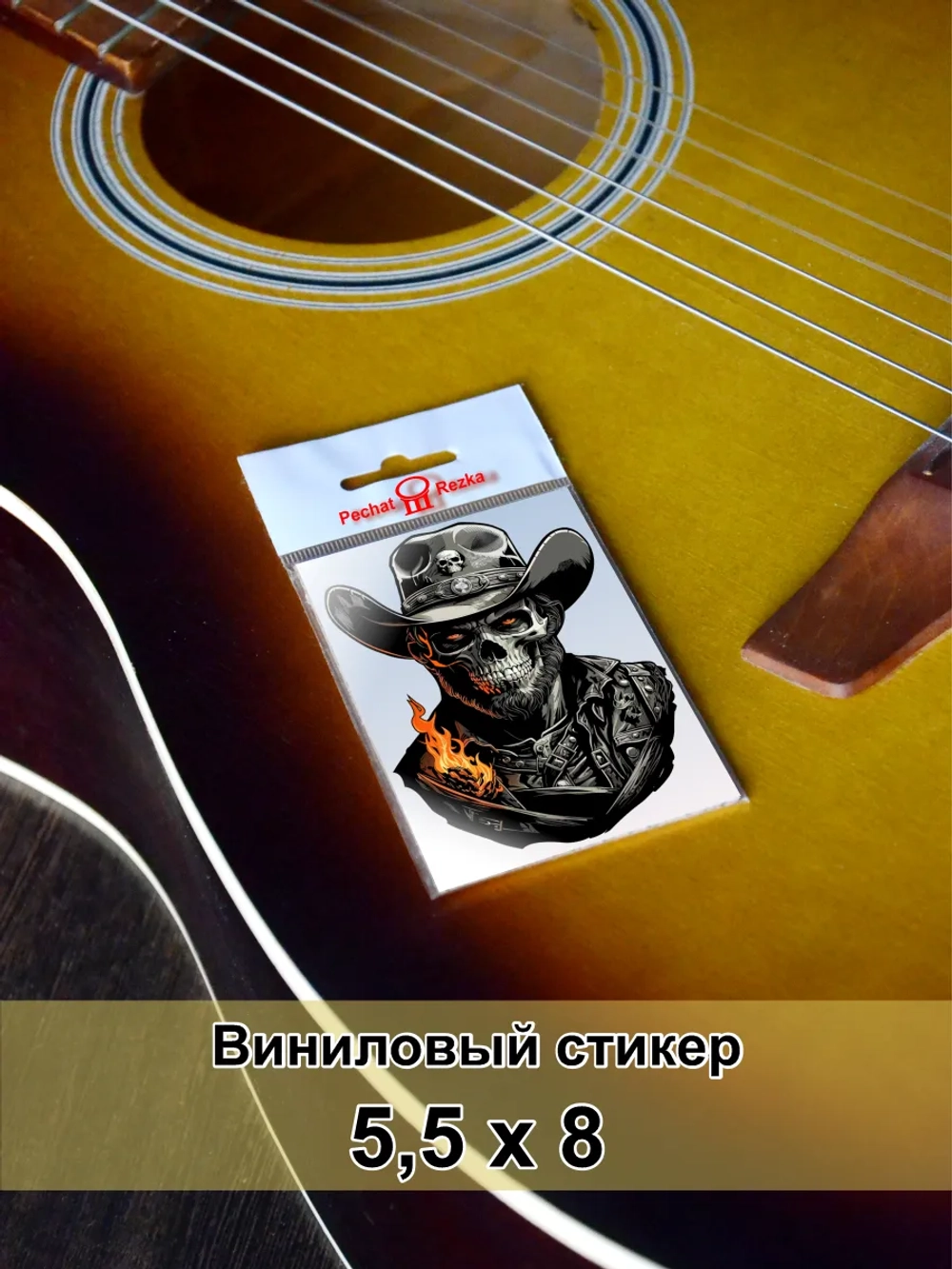 Стикер - Череп ковбой в огне