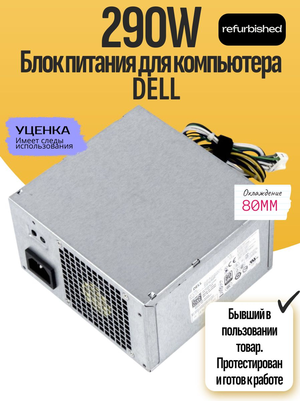 Блок питания DELL 290W