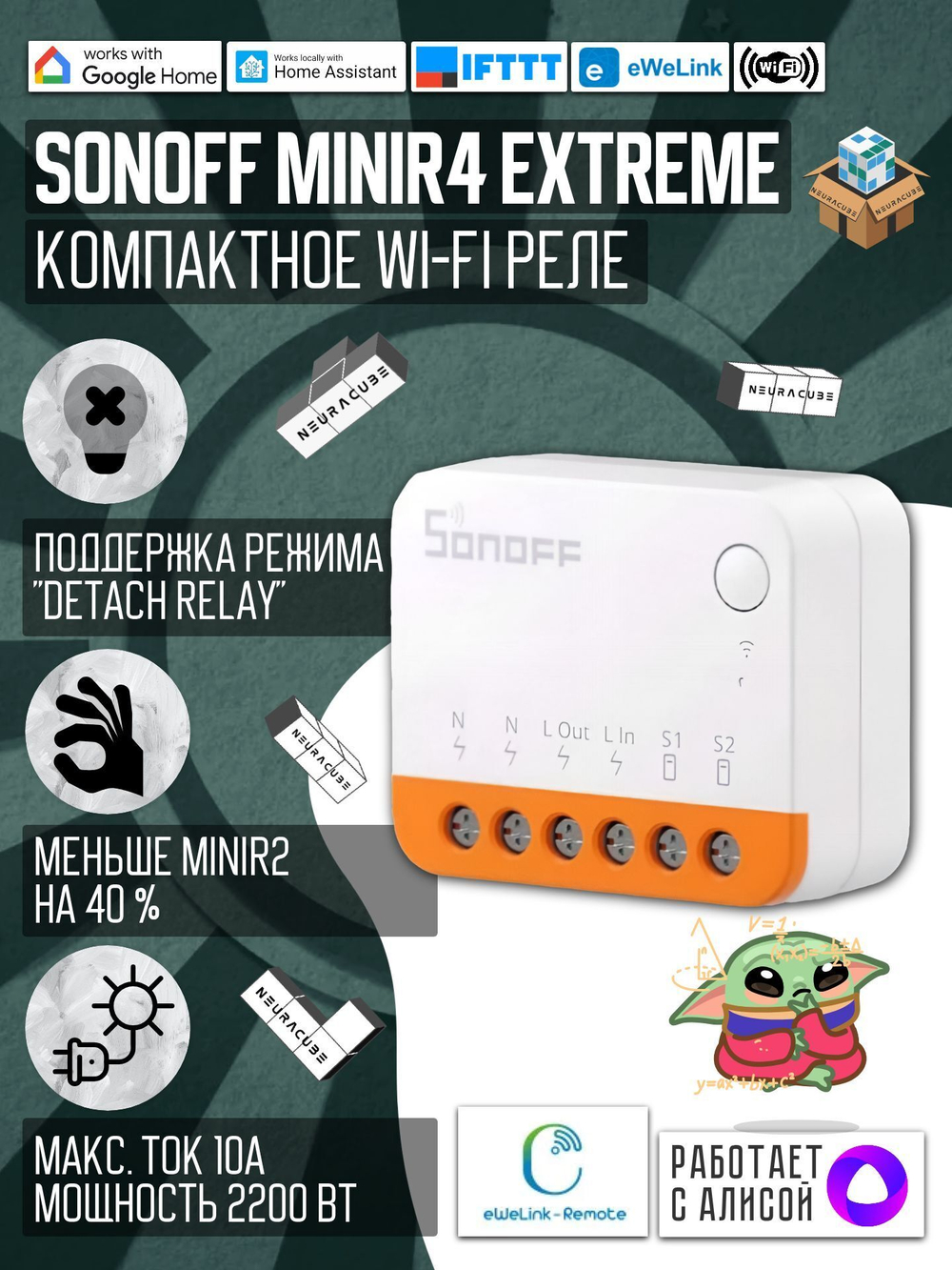 WiFi Реле Sonoff MINIR4 Extreme, 10А/2200Ватт (Работает с Алисой)