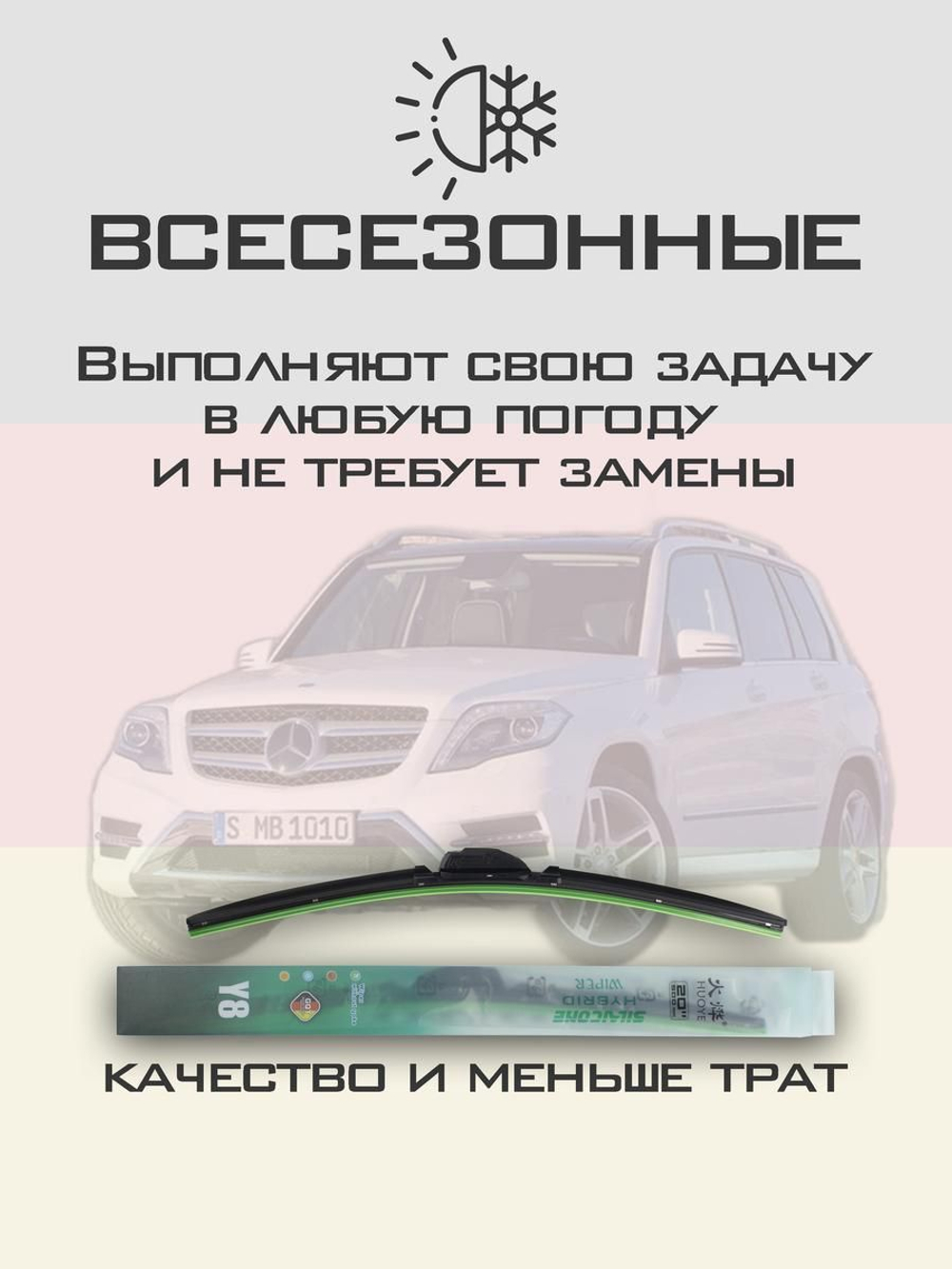 Щетки стеклоочистителя HUOYE Y8 550/475 мм на Jeep Renegade | Push button