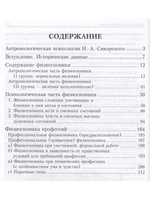 Классическая физиогномика. 5-е изд.
