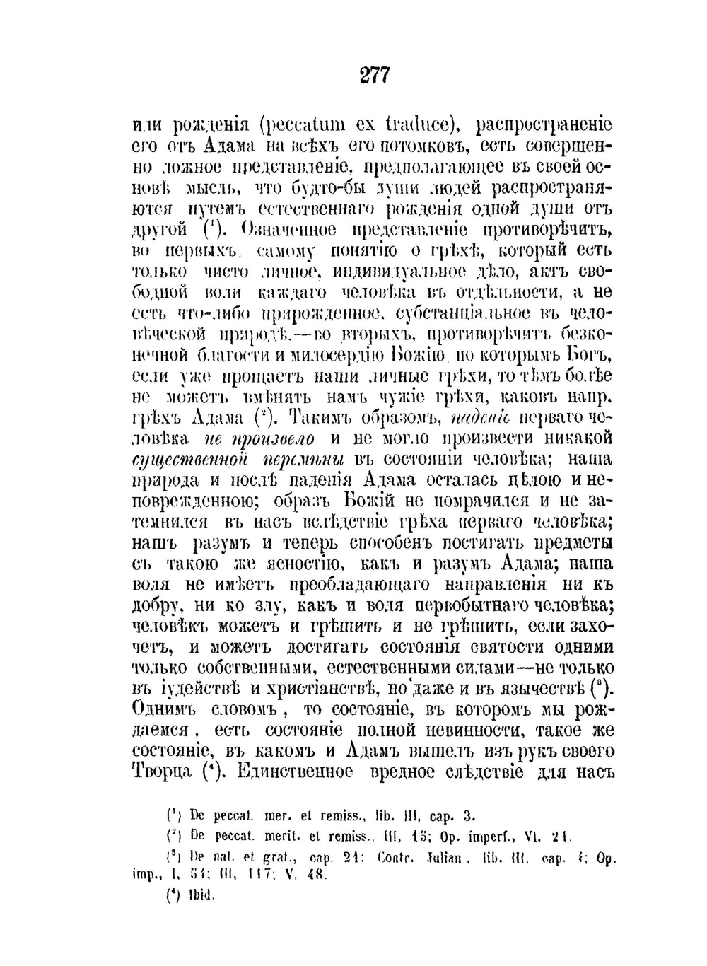 Антропологические воззрения Блаженного Августина в связи с учением пелагианства | Д.В. Гусев