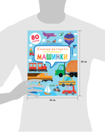 Машинки. Книжка-активити