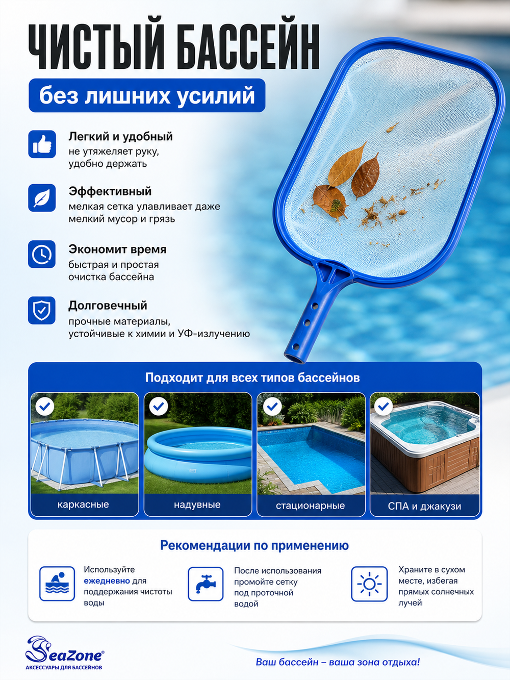 Сачок-скиммер для сбора мусора PCH-LS, 44*29 см (Ø29 мм), Seazone