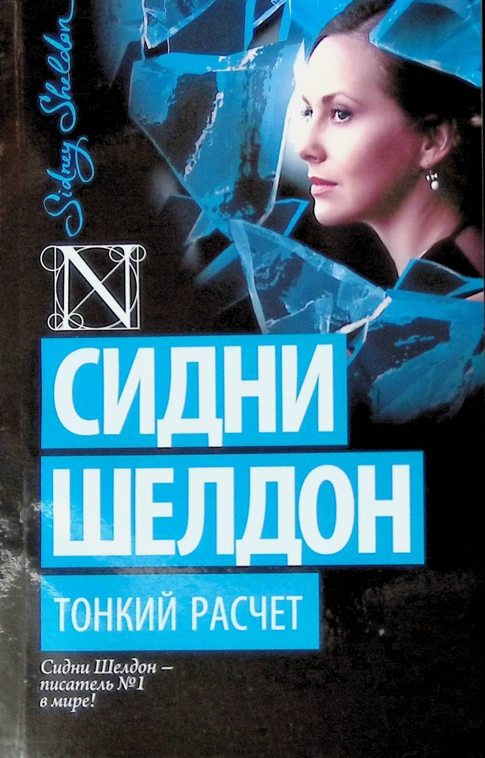 Тонкий расчет