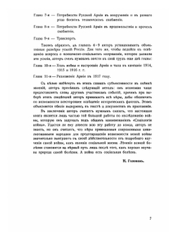 Военные усилия России в мировой войне. Том 1 | Н.Н. Головин