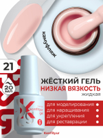 Жёсткий гель в бутылке Konfityur №21 НИЗКАЯ ВЯЗКОСТЬ - Чайная роза (плотный) (20 мл)
