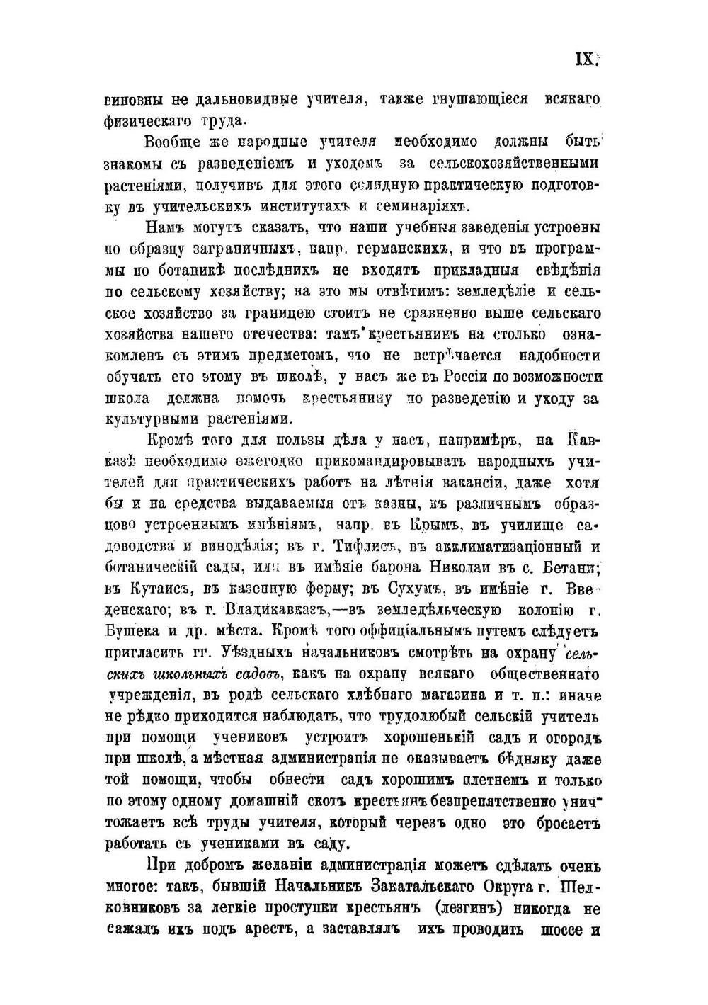 Приготовительный курс ботаники в применении к южнорусской и кавказской флорам | Лихачев Николай Семенович
