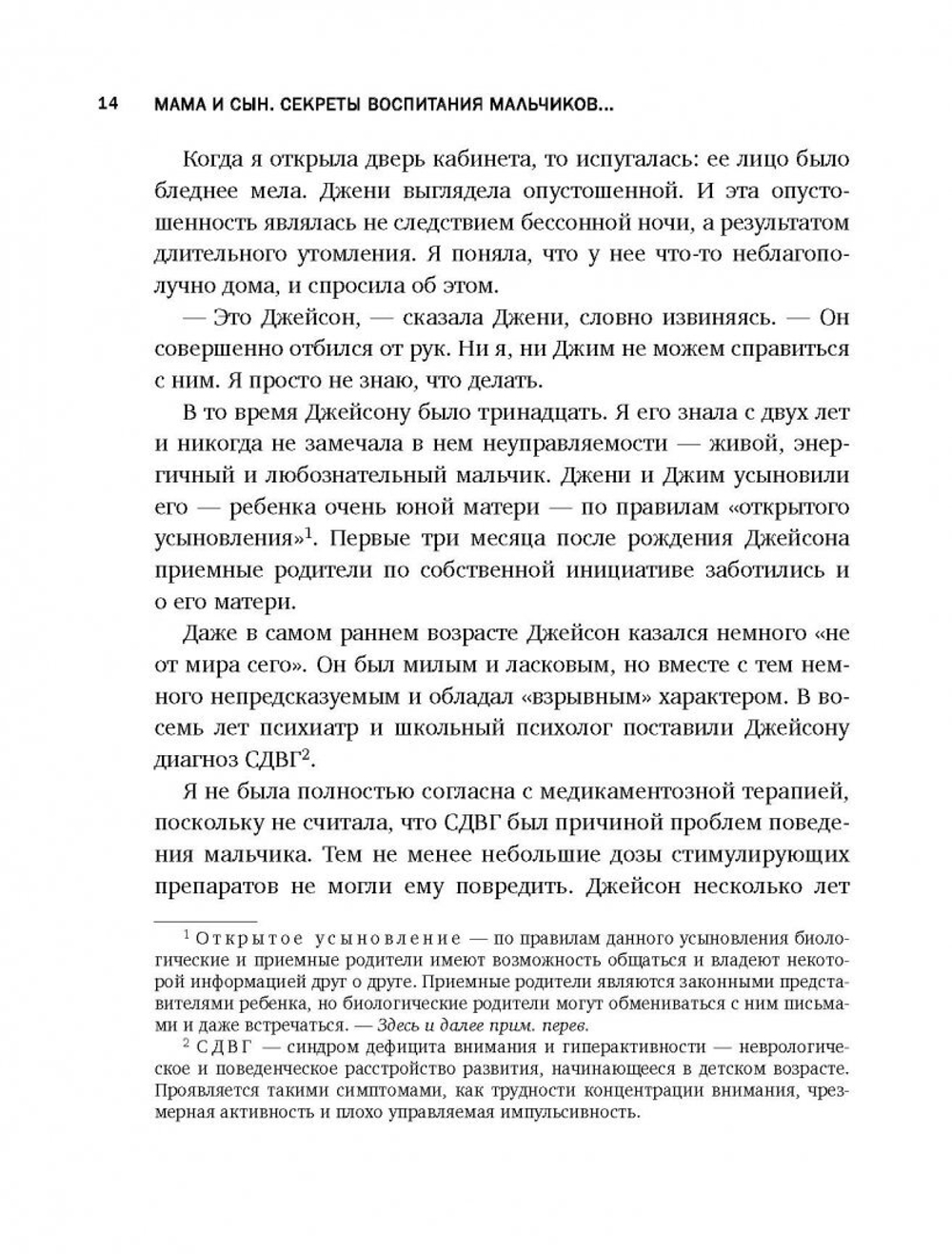 Мама и сын. Как вырастить из мальчика мужчину