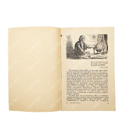 Магидович И. П. Христофор Колумб, 1956.