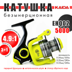 Катушка безынерционная Kaida EHQ02 (5000, 3+1BB, мет. шпуля)