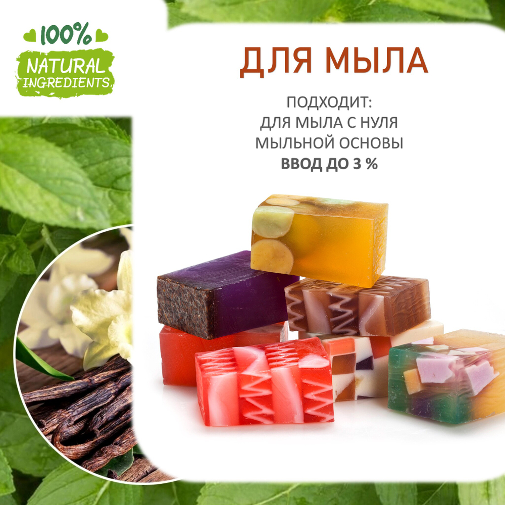 Ваниль и мята , отдушка для свечей и мыла