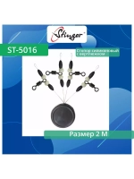 Стопор силиконовый с вертлюжком ST-5016-1L, 4 штуки