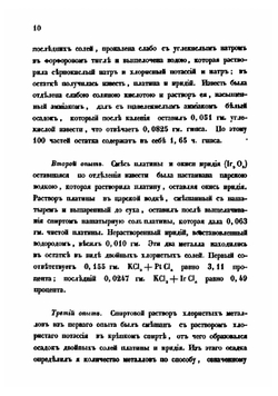 Химическое исследование остатков уральской платиновой руды и металла рутения | К. Клаус