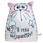 Мягкая игрушка-антистресс Котэ "Я тебя поздравМЯУ!"