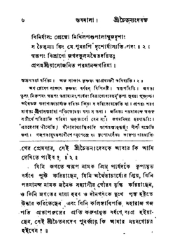 Stava Mala | Srila Rupa Goswamin