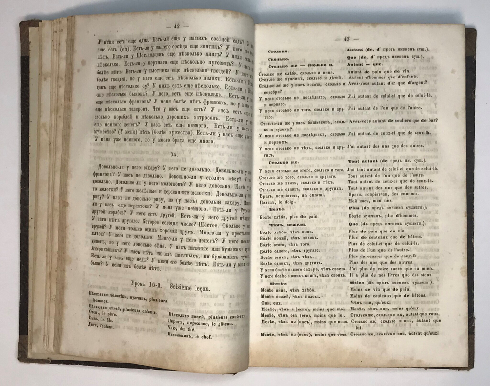 Практическое изучение французского языка по методе Оллендорфа.  Сост. и изд. Л. Герцберг. 1865 г