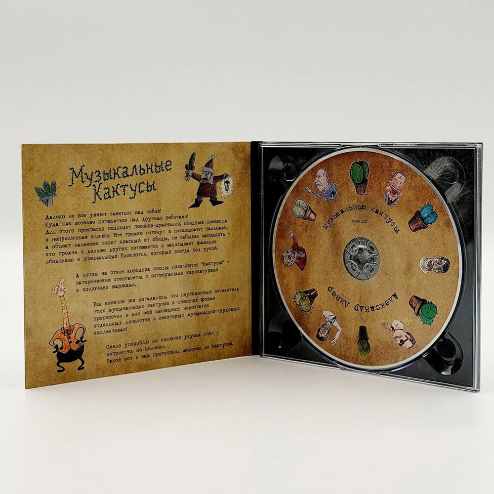 Александр Ливер / Музыкальные Кактусы (CD)