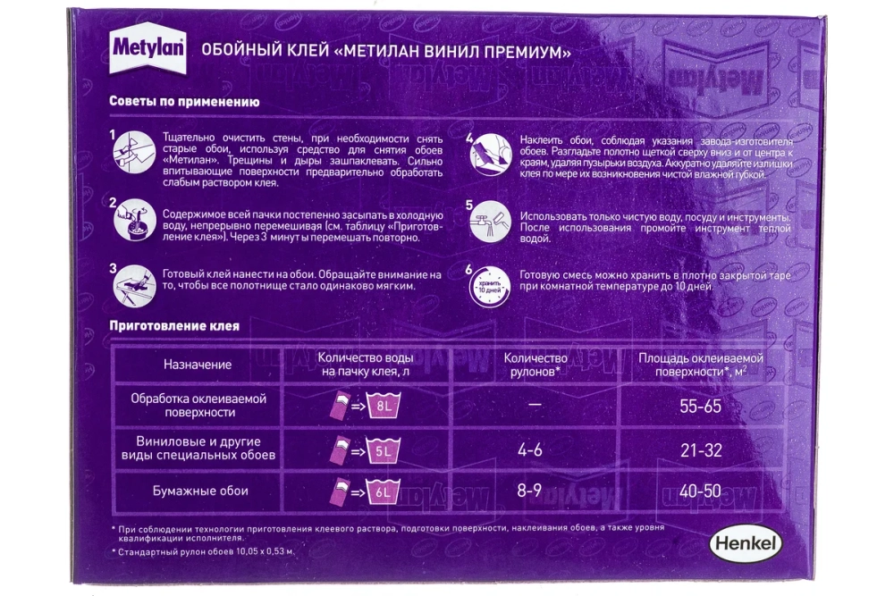 Обойный клей Метилан Винил Премиум без индикатора 200 г 1960496
