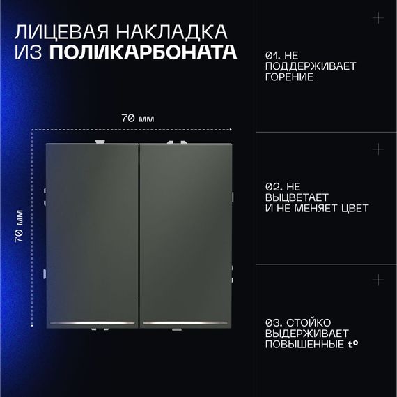 Выключатель встраиваемый Voltum S70 двухклавишный с подсветкой 10А, (титан) VLS020206