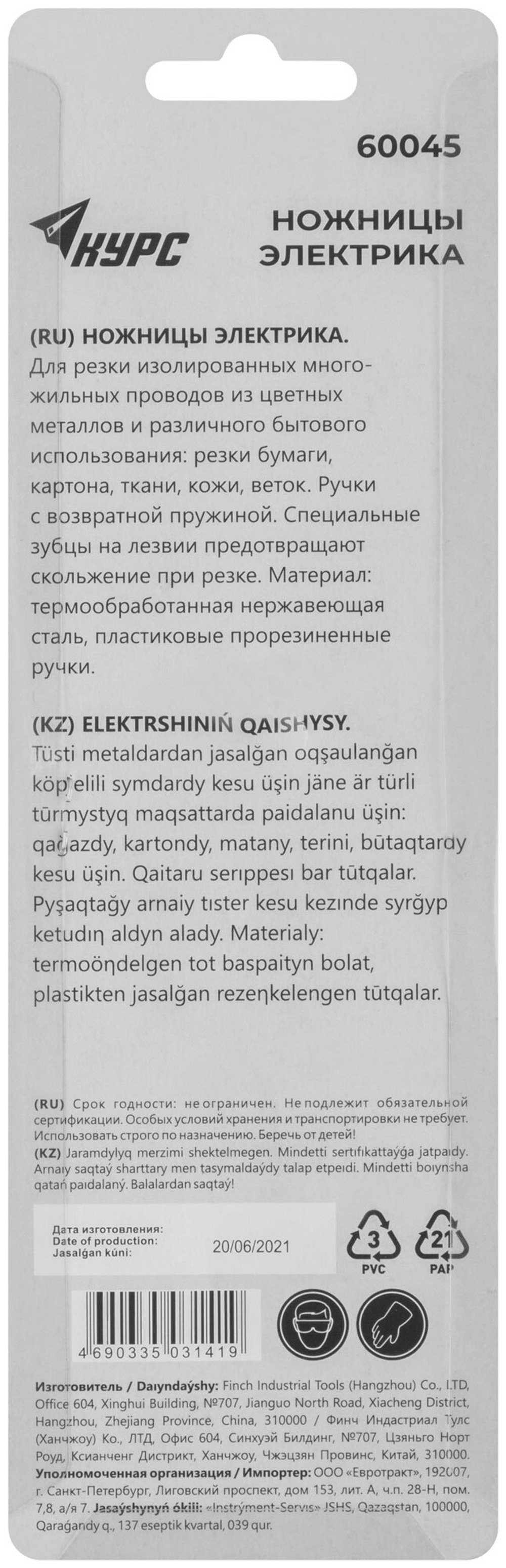 Ножницы электрика 200 мм 60045