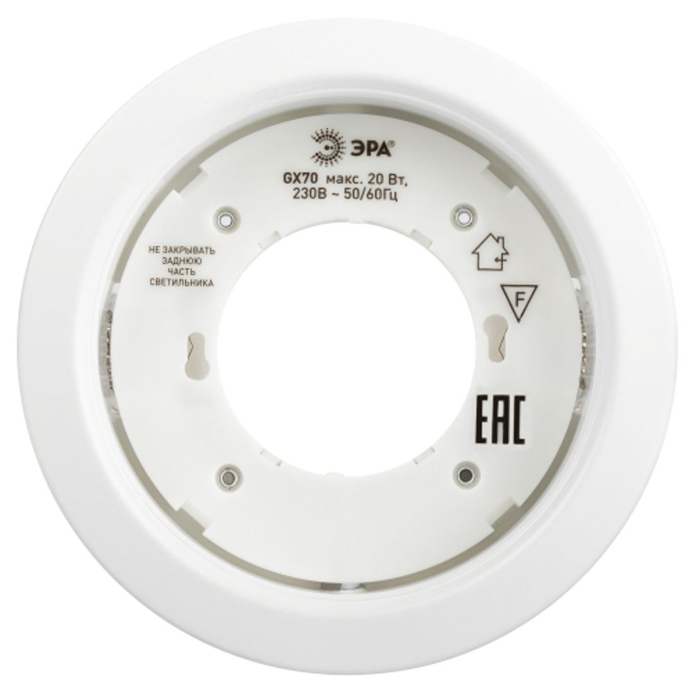 Светильник встраиваемый ЭРА ST70 WH под лампу GX70 белый | Светильники Для ламп GX 70